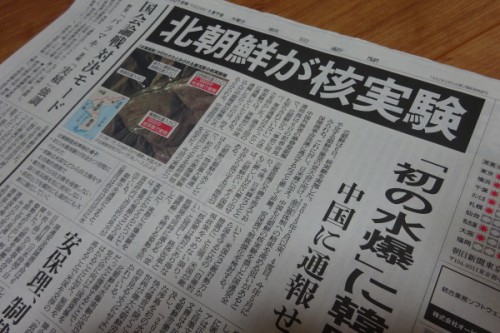 文京区議会が抗議声明！！（北朝鮮水爆実験を受けて・・・）